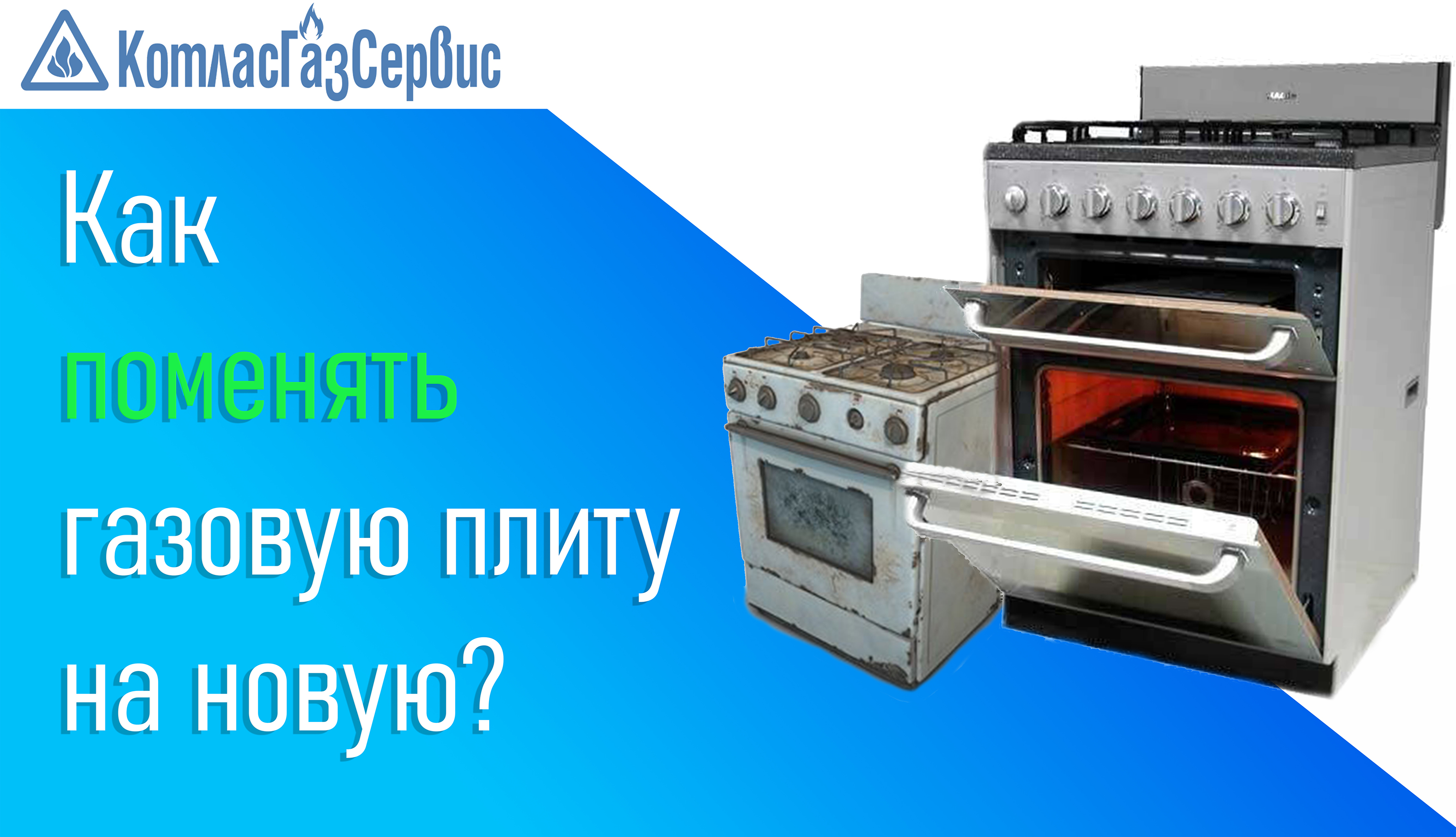 замена плиты